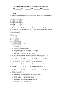 初中数学青岛版九年级下册6.2频数与频率课时练习