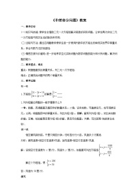 初中数学人教版七年级下册第八章 二元一次方程组8.3 实际问题与二元一次方程组教案设计