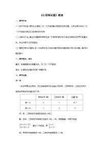 人教版七年级下册8.3 实际问题与二元一次方程组教案及反思