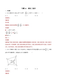 三年(2020年-2022年)中考数学真题分项汇编：专题16 相似三角形（含答案详解）