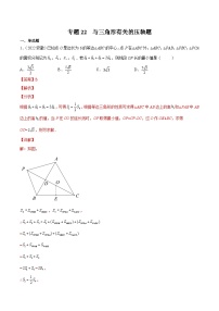 三年(2020年-2022年)中考数学真题分项汇编：专题22 与三角形有关的压轴题（含答案详解）