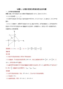 中考数学二轮复习专题九 以图形变换为背景的四边形问题（含答案详解）