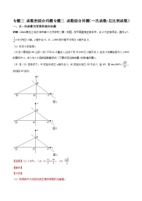 中考数学二轮复习专题三 函数综合问题（一次函数+反比例函数）（含答案详解）