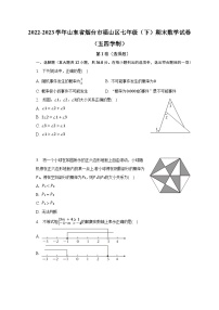 2022-2023学年山东省烟台市福山区七年级（下）期末数学试卷（五四学制）（含解析）