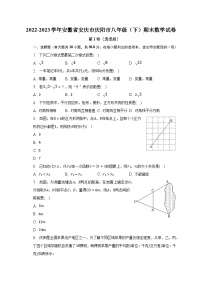 2022-2023学年安徽省安庆市庆阳市八年级（下）期末数学试卷（含解析）