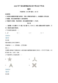 广西北部湾经济区2020年中考数学试题（含详解）