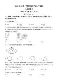 青岛市市北区2022-2023学年七年级上学期期中数学试题（原卷版）