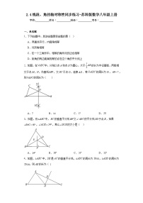 苏科版八年级上册2.4 线段、角的轴对称性课堂检测