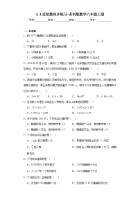 初中数学4.4 近似数课后测评