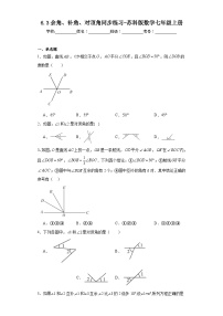 七年级上册6.3 余角 补角 对顶角课后复习题