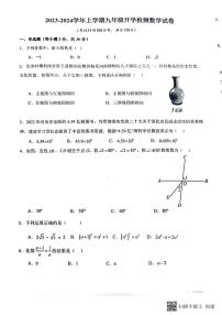 河南省郑州市二七区郑州市第二初级中学2023-2024学年九年级上学期开学数学试题