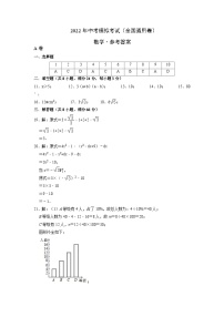 （全国通用卷）2022年中考数学第二次模拟考试（参考答案）
