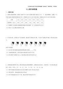 【全套精品专题】通用版七上数学期中解答题整理（知识梳理+同步练习无答案）