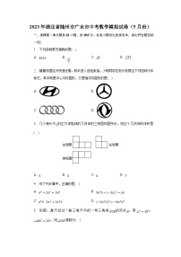 湖北省随州市广水市2023届九年级下学期中考模拟（5月份）数学试卷（含解析）