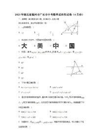 湖北省随州市广水市2023届九年级下学期中考适应性考试（4月份）数学试卷（含解析）