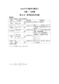 2024年中考数学专题复习——专题二  应用题（训练）