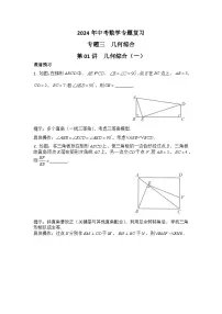 2024年中考数学专题复习——专题三 几何综合-2024年中考数学专题复习