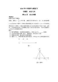 2024年中考数学专题复习——专题四  动态几何