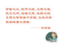 浙教版七年级上册1.1 从自然数到有理数图片ppt课件