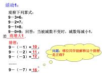初中数学浙教版七年级上册2.2 有理数的减法图片课件ppt