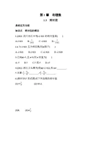 初中数学浙教版七年级上册1.3 绝对值课时训练
