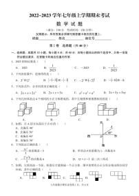 福建省泉州科技中学2022-2023学年七年级上学期期末考试数学试题