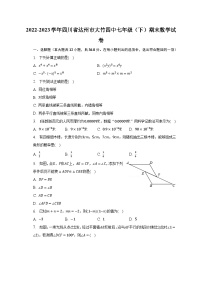 2022-2023学年四川省达州市大竹四中七年级（下）期末数学试卷（含解析）