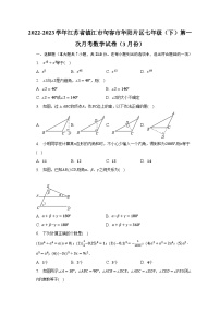 2022-2023学年江苏省镇江市句容市华阳片区七年级（下）第一次月考数学试卷（3月份）（含解析）