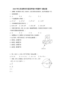 2023年江苏省常州外国语学校中考数学二模试卷（含解析）