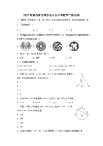 2023年陕西省宝鸡市金台区中考数学二检试卷（含解析）