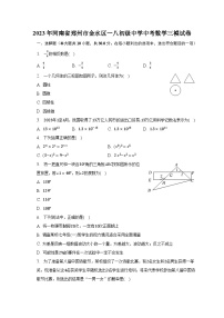 2023年河南省郑州市金水区一八初级中学中考数学三模试卷（含解析）