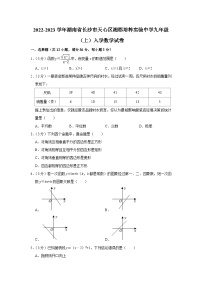 2022-2023学年湖南省长沙市天心区湘郡培粹实验中学九年级（上）入学数学试卷含答案