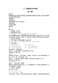 初中数学湘教版七年级上册1.4.2有理数的减法第2课时教学设计