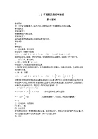 湘教版七年级上册1.5.2有理数的除法第4课时教案及反思