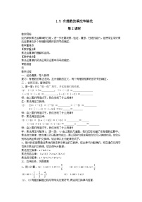 湘教版七年级上册1.5.2有理数的除法第2课时教案
