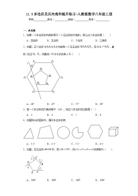 人教版八年级上册第十一章 三角形11.3 多边形及其内角和11.3.1 多边形课时训练