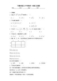 代数式练习-中考数学一轮复习试题