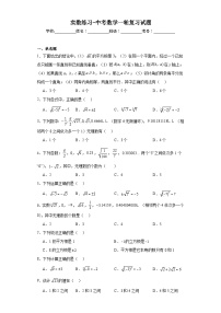 实数练习-中考数学一轮复习试题