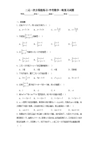 二元一次方程组练习-中考数学一轮复习试题