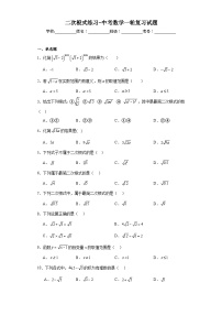 初中数学华师大版九年级上册21.1 二次根式精练