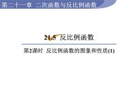 数学沪科版21.5 反比例函数备课ppt课件