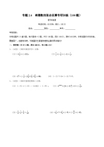 初中数学2.8 有理数的混合运算课时作业