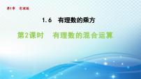 初中数学沪科版七年级上册1.6 有理数的乘方多媒体教学ppt课件