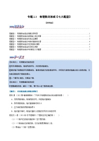 初中数学苏科版七年级上册2.5 有理数的加法与减法练习