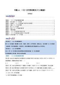 数学七年级上册4.2 解一元一次方程课后复习题