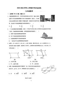 河南省实验中学2023－2024学年九年级上学期开学考试数学试卷