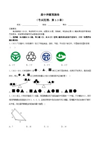 期中押题预测卷（考试范围：第1-3章）-2022-2023学年八年级数学上册重难题型全归纳及技巧提升专项精练（浙教版）