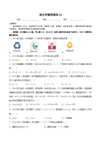 期末押题预测卷02（考试范围：八上全册）-2022-2023学年八年级数学上册重难题型全归纳及技巧提升专项精练（浙教版）