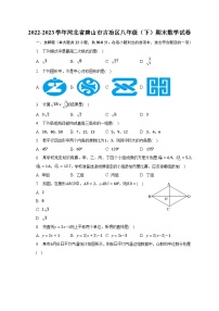 2022-2023学年河北省唐山市古冶区八年级（下）期末数学试卷（含解析）