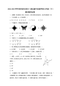 2022-2023学年吉林省长春市二道区赫行实验学校七年级（下）期末数学试卷（含解析）